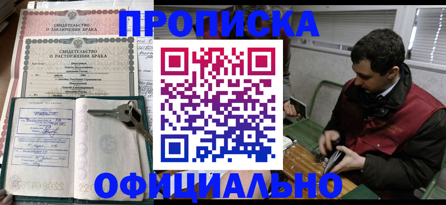 прописка штамп в Элисте
